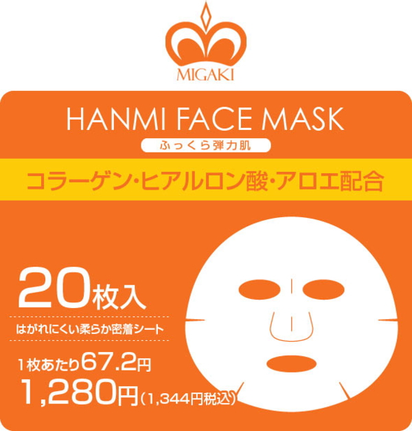 ミガキ ハンミフェイスマスク　　　商品説明画像