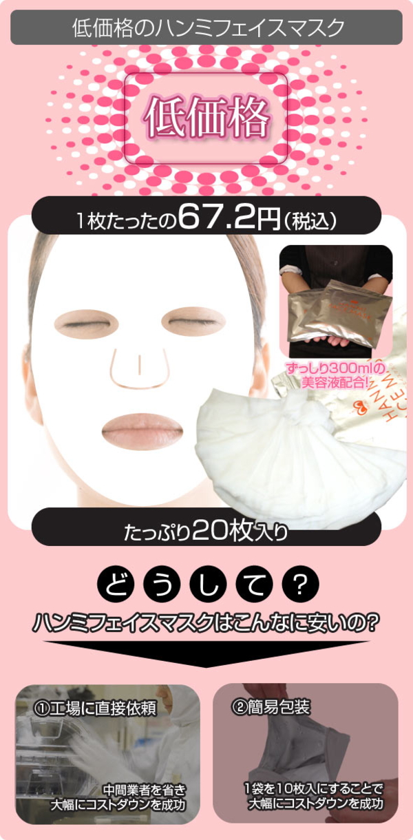 ミガキ ハンミフェイスマスク　　　商品説明画像
